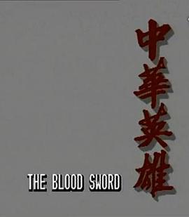 《人世猛兽》电影高清完整版