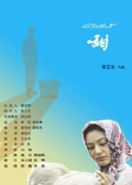 《天才与痴人》电影高清完整版