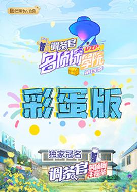 《迷雾森林十八年》电影高清完整版