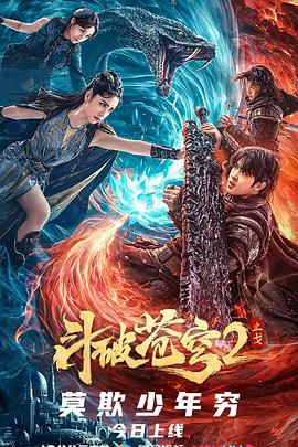 《大唐小吃货2》电视剧高清全集