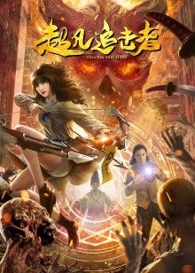 《午夜先生当心怪物》电视剧高清全集