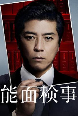 《敬畏》电影高清完整版