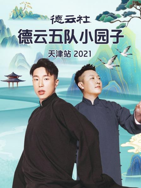 《越策越高兴2008》综艺高清完整版