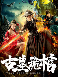 《不要让我死》电影高清完整版