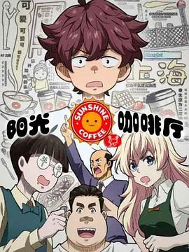《四非》电影高清完整版