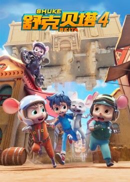 《星河反叛》电影高清完整版