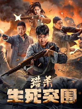 《陌生人1969》电影高清完整版