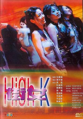 《公路之王》电影高清完整版