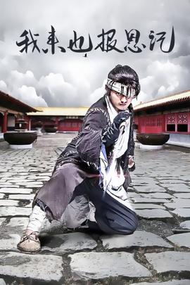 《假如爱有明日》电影高清完整版
