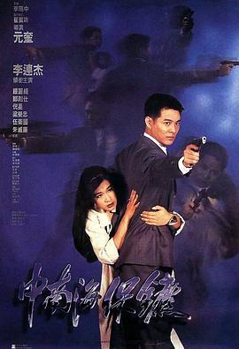 《赤警威龙》电影高清完整版