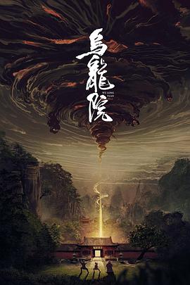《越界》电影高清完整版