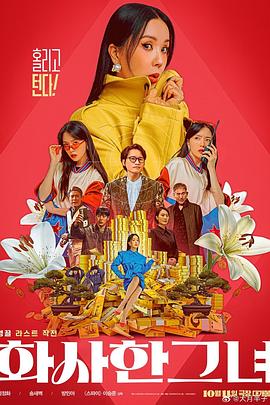 《新龙凤配》电影高清完整版