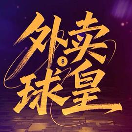 《海滩游侠》电影高清完整版