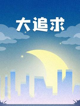 《纨绔子弟吉米》电影高清完整版