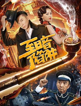 《死在西部的一百万种方法》电影高清完整版