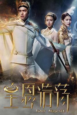 《他非良配》电影高清完整版