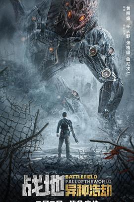 《超级细菌》电影高清完整版