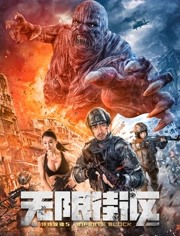 《英豪情泪保山河》电影高清完整版