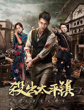 《六扇门之血虫谜案》电影高清完整版