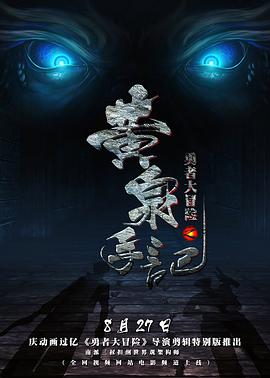 《化骨龙与千年虫国语》电影高清完整版