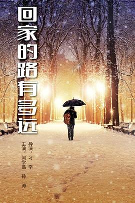 《歹路衰满天》电影高清完整版