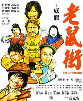 《双子神偷粤语》电影高清完整版