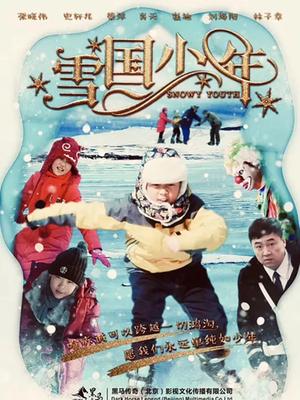 《爱的接力棒》电影高清完整版
