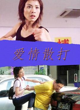 《即时引爆》电影高清完整版