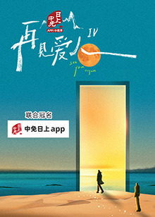 《告密者2023》电视剧高清全集