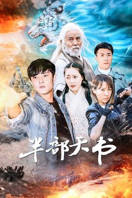 《蛇王岛》电影高清完整版
