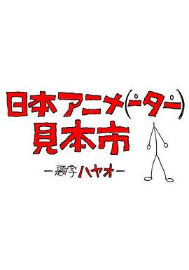 《鱼影之群》电影高清完整版