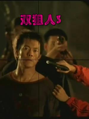 《吉姆·杰佛瑞斯：不宽恕》电影高清完整版