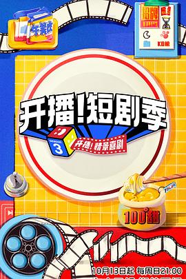 《二捕出山》电影高清完整版