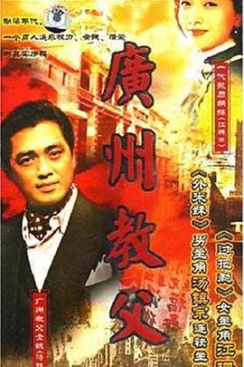 《执法者：巴斯·里夫斯》电视剧高清全集