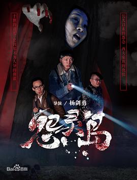 《猎捕森林怪兽》电影高清完整版
