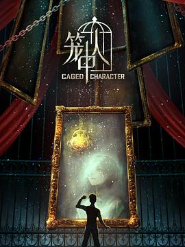 《喜爱你我也是 第六季》综艺高清完整版
