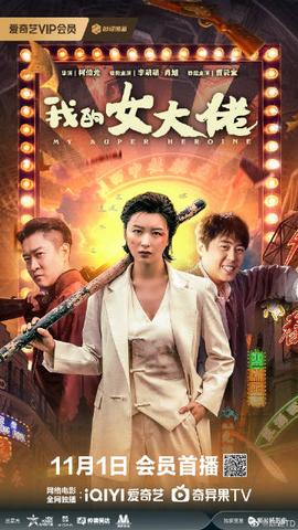 《夏夜十点半》电影高清完整版